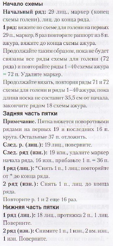 Гольфы спицами Гольфы спицами