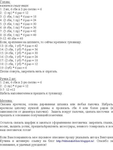 Снеговик крючком (описание)
