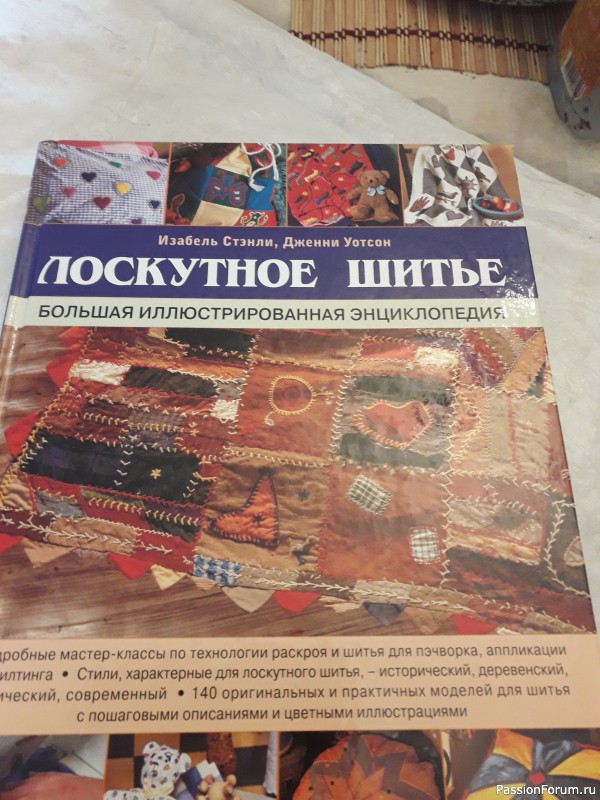 Книги по лоскутному шитью