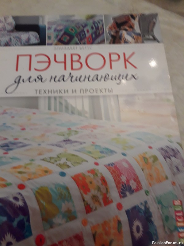 Книги по лоскутному шитью