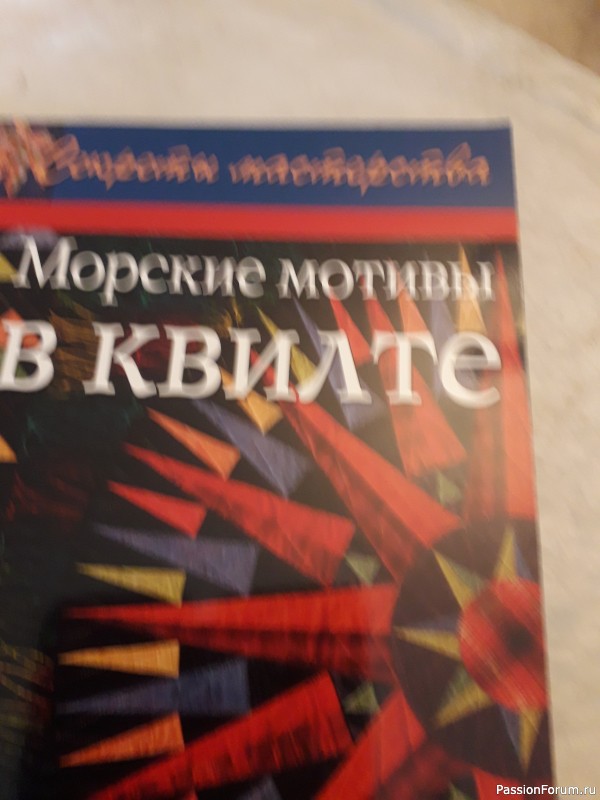 Книги по лоскутному шитью