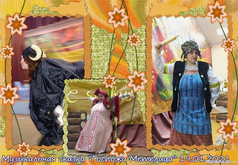 А может и я подойду на роль ведьмы-волшебницы?