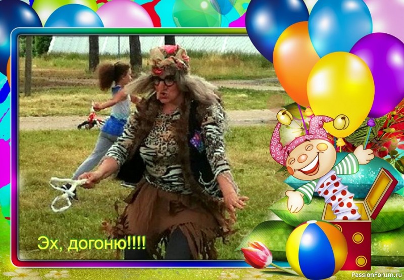 А может и я подойду на роль ведьмы-волшебницы?