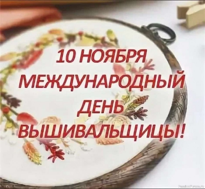 Всех любителей вышивки поздравляю! И немного о вышивке...