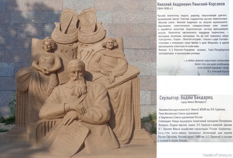 Фестиваль песчаных фигур "Величие России"