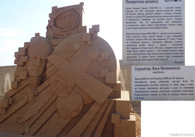 Фестиваль песчаных фигур "Величие России"