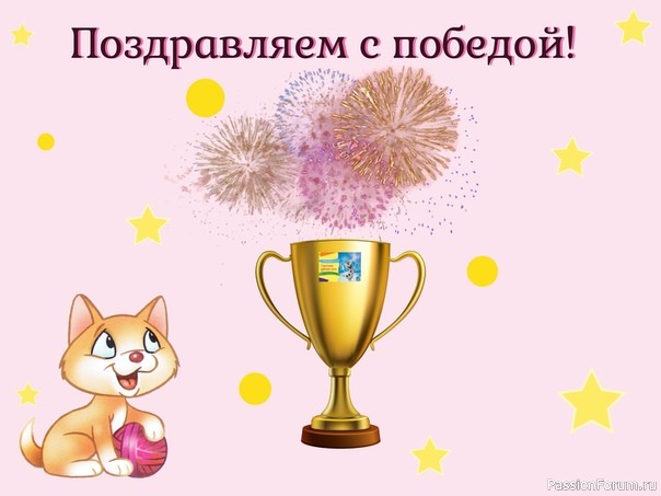 Поздравляем победителей картинки красивые
