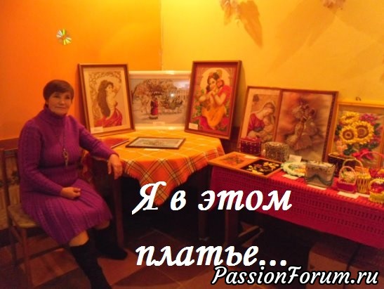 Тёплое платье... Тёплое платье...