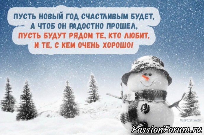 Всех с Новым годом!