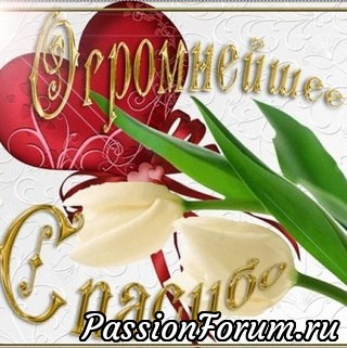 Спасибо всем вам за поздравления с днем рождения.