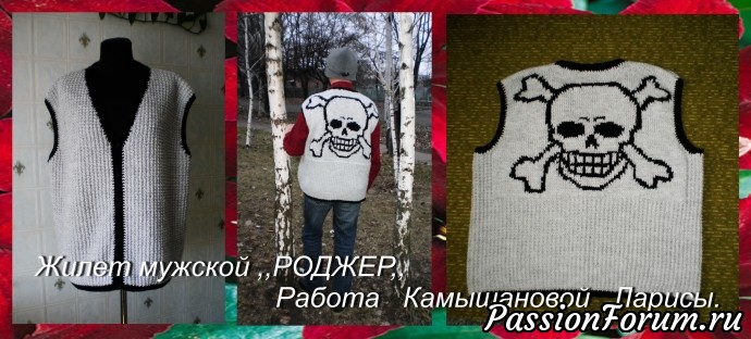 Жилет мужской ,,РОДЖЕР,,