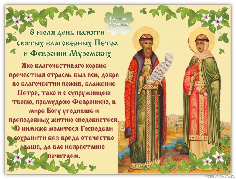 Муромские святые