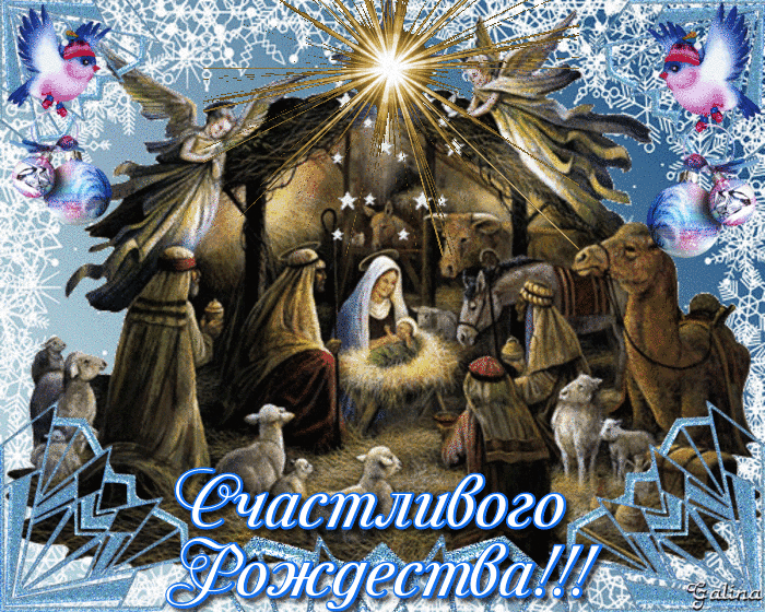Рождество Христово