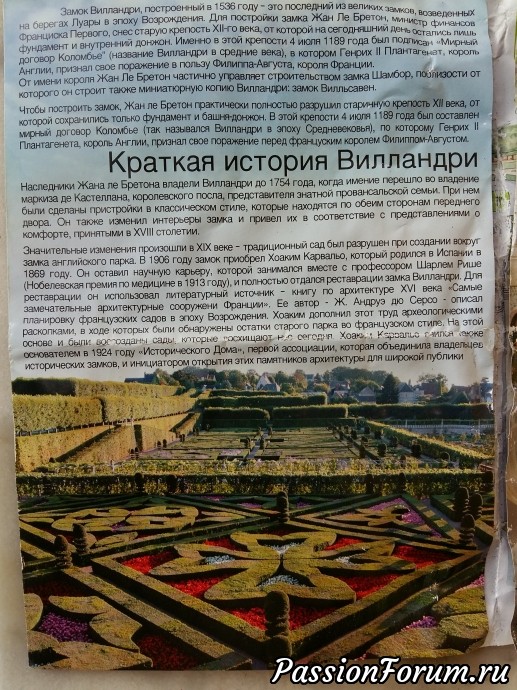 ну а теперь несколько страничек с информацией об этом замке и саде
Рекомендую прочитать, это интересно и важно, потому что потом буду показывать сад ну а теперь несколько страничек с информацией об этом замке и саде
Рекомендую прочитать, это интересно и важно, потому что потом буду показывать сад
