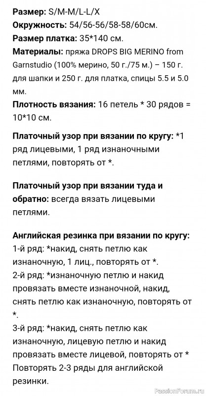 Комплект «Матильда» спицами. Описание