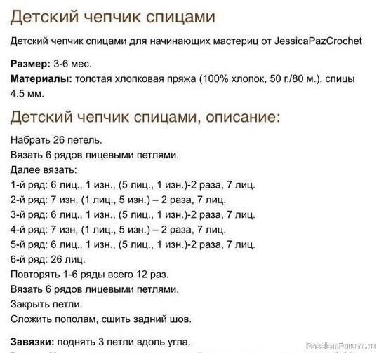 Детский чепчик спицами. Описание
