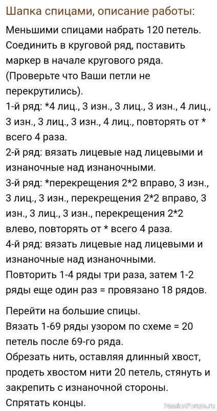 Шапка спицами «Favorki». Описание
