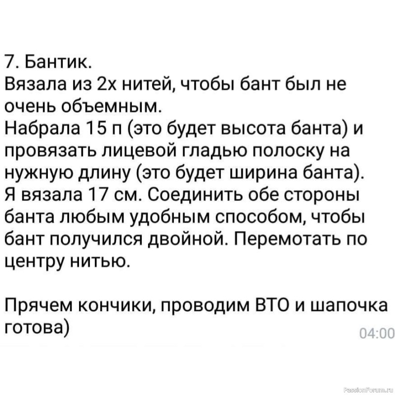 Шапочки "Коса и Бант". Описание
