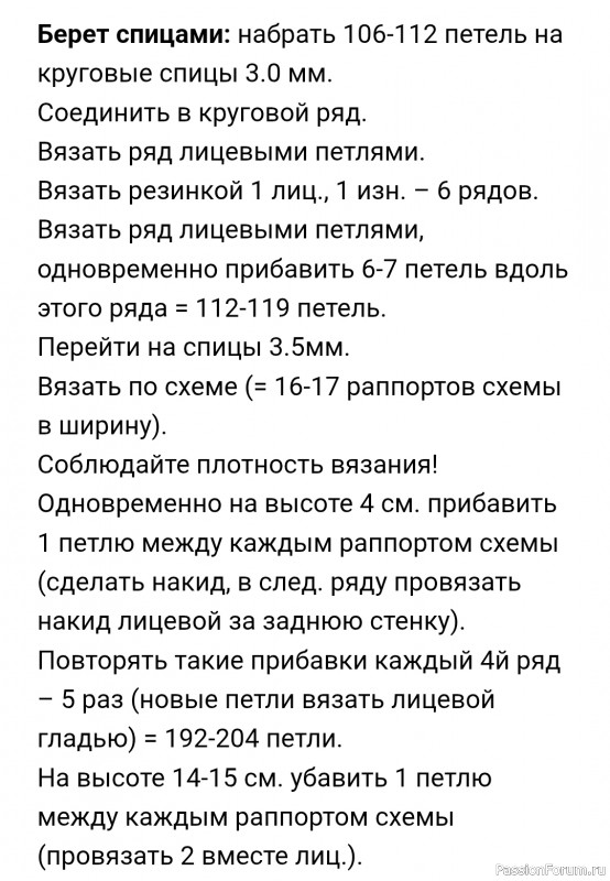 Берет спицами из DROPS. Описание