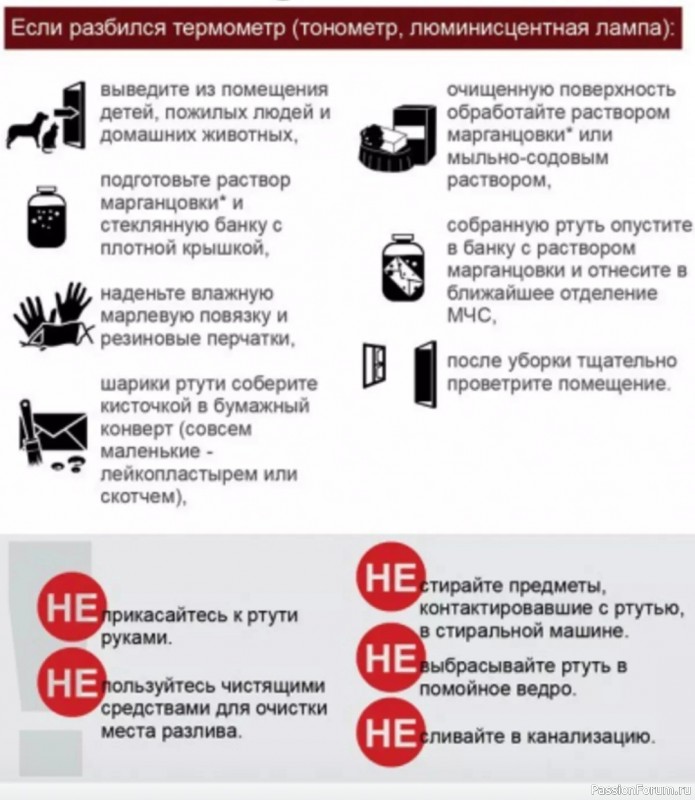 Если разбился градусник...
