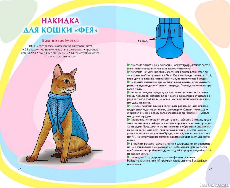 Вязаные модели одежды для кошек