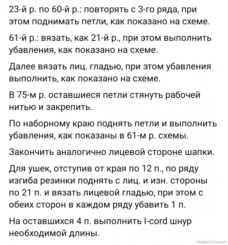 Красная шапочка. Описание и схема