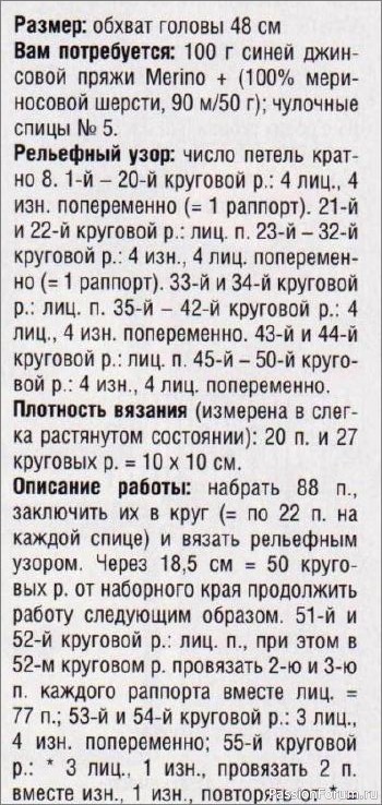 Шапочка &laquo;Шах и Мат&raquo;. Описание