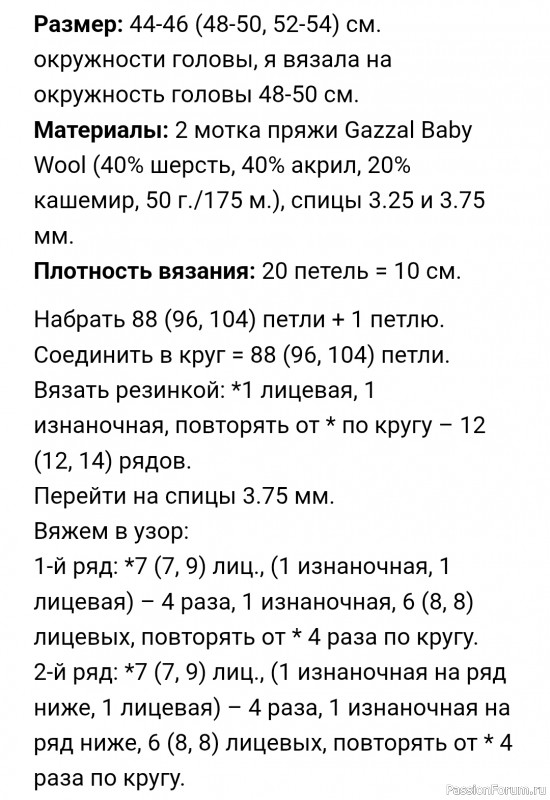 Шапка "Котенок" на весну. Описание