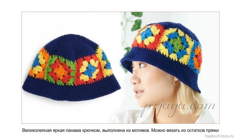 Панама из ярких мотивов. Описание