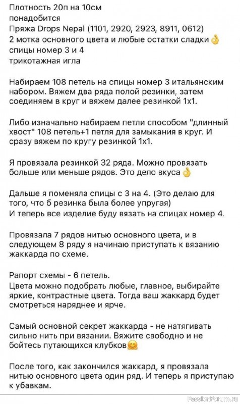 Шапочка с жаккардом. Схема