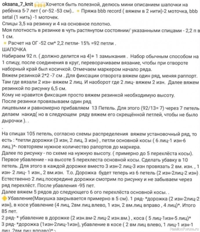 Шапка узором крупными и мелкими косичками. Описание