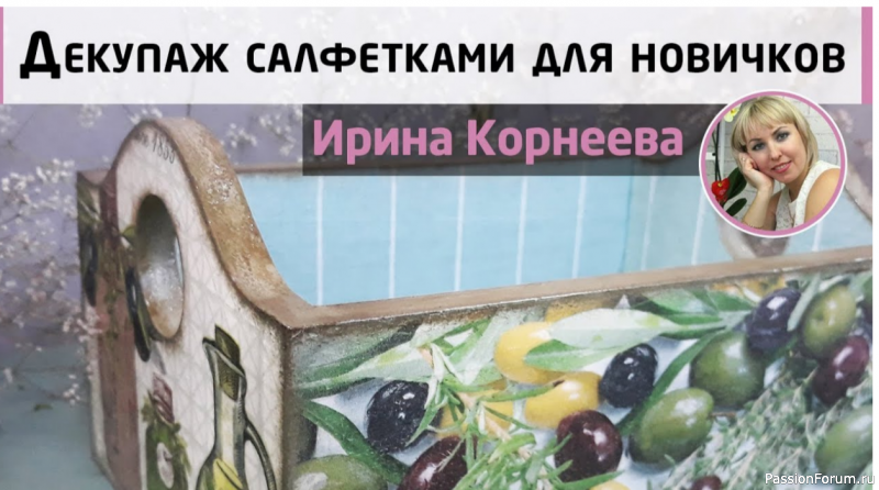 Декор ящика. Клеим салфетку без файла. Видео МК