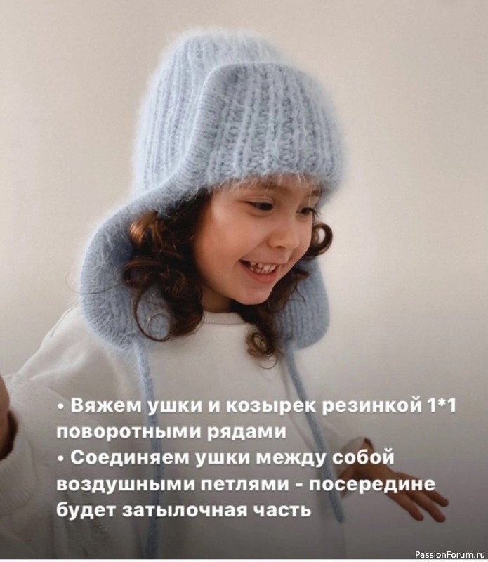 Мини МК Ушанка