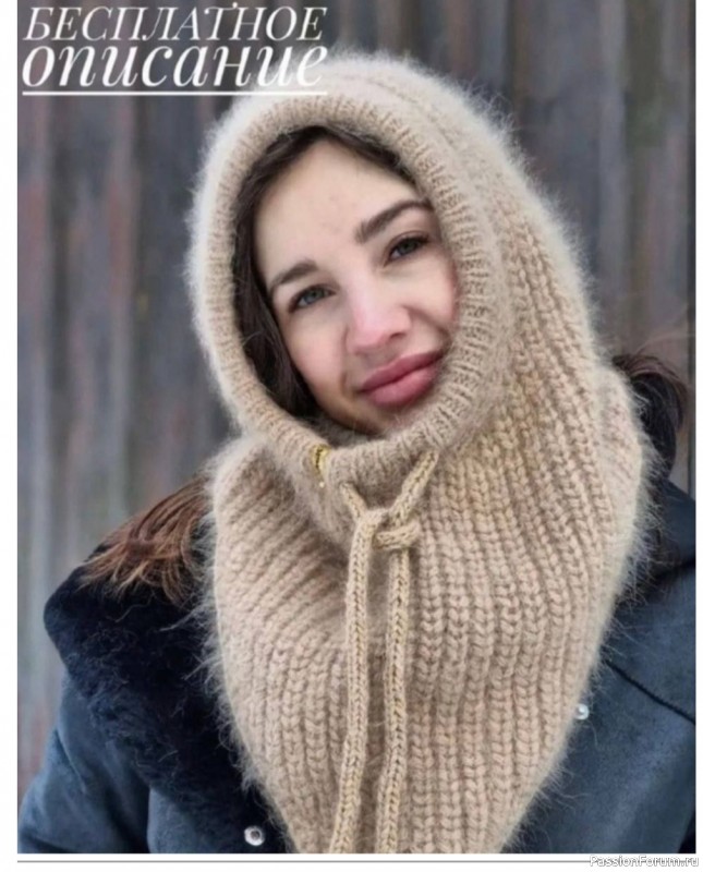 Вязаный капюшон-шарф