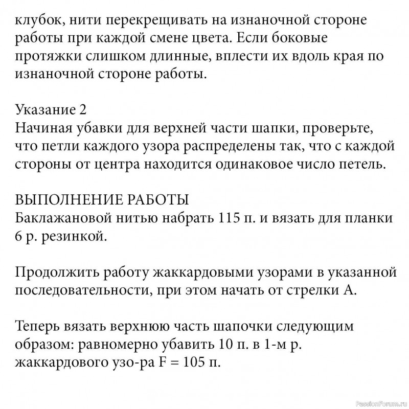 Шапочка с яркими узорами. Схемы