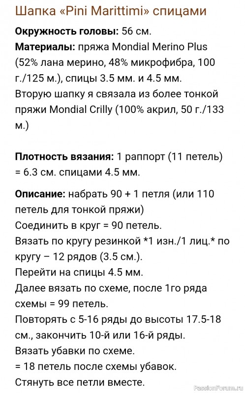Шапка «Pini Marittimi» спицами. Описание