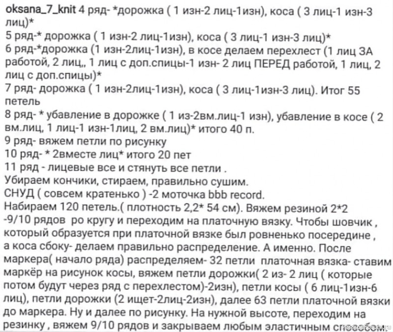 Шапка узором крупными и мелкими косичками. Описание