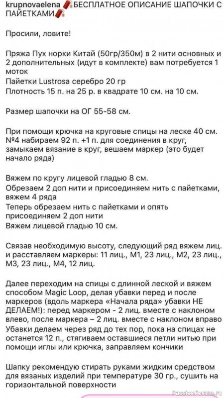 Шапочка из пуха норки с пайетками. Описание