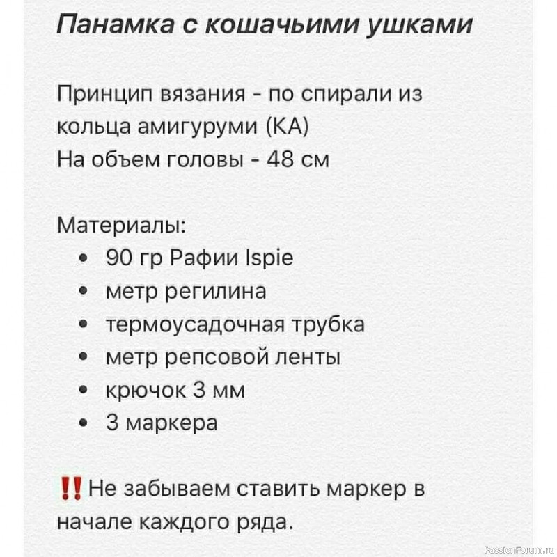 Панамка с кошачьими ушками. Описание.