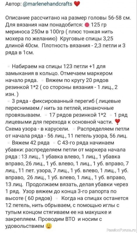 Шапочка ажурным узором. Схема