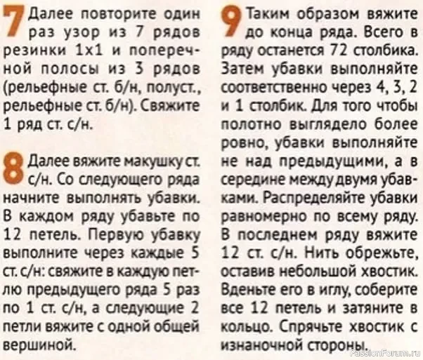 Объемная мужская шапка крючком Схема: