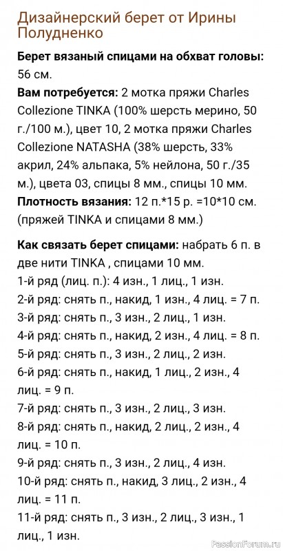 Черный оригинальный берет. Описание