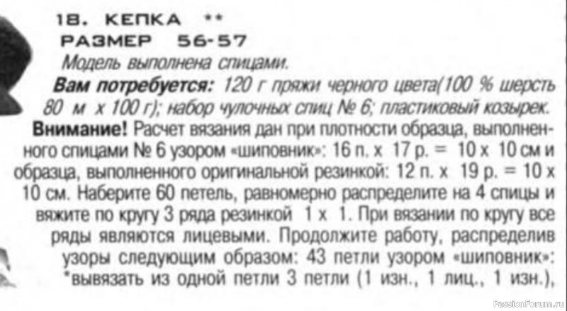 Кепка-фуражка