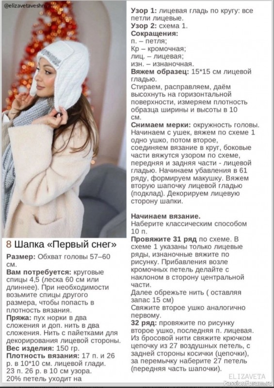 Шапка «Первый снег». Описание