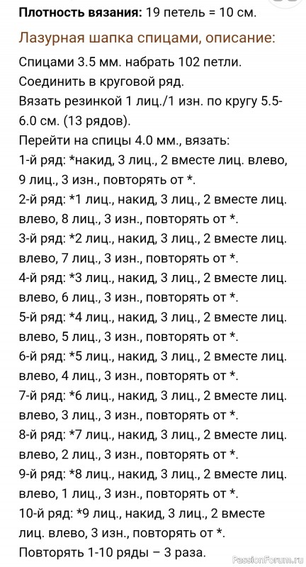 Шапка спицами от Annanitato Lolo. Описание