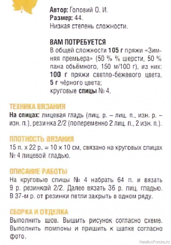 Шапка "Панда" спицами. Схема