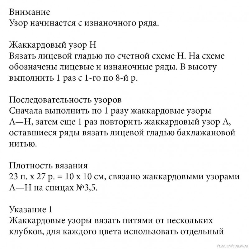 Шапочка с яркими узорами. Схемы