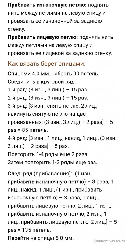 Берет спицами из кос от Saffron. Описание