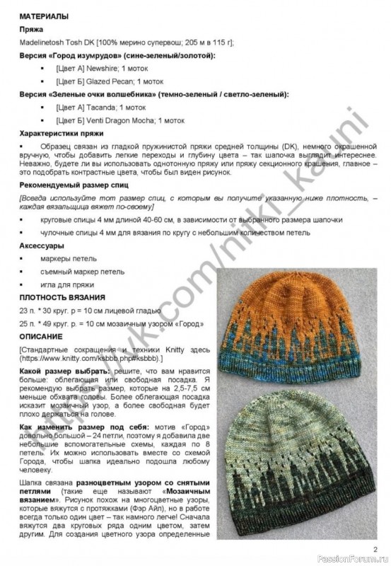 Шапка "​Город изумрудов". Описание