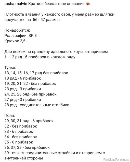 Шляпа из рафии. Описание